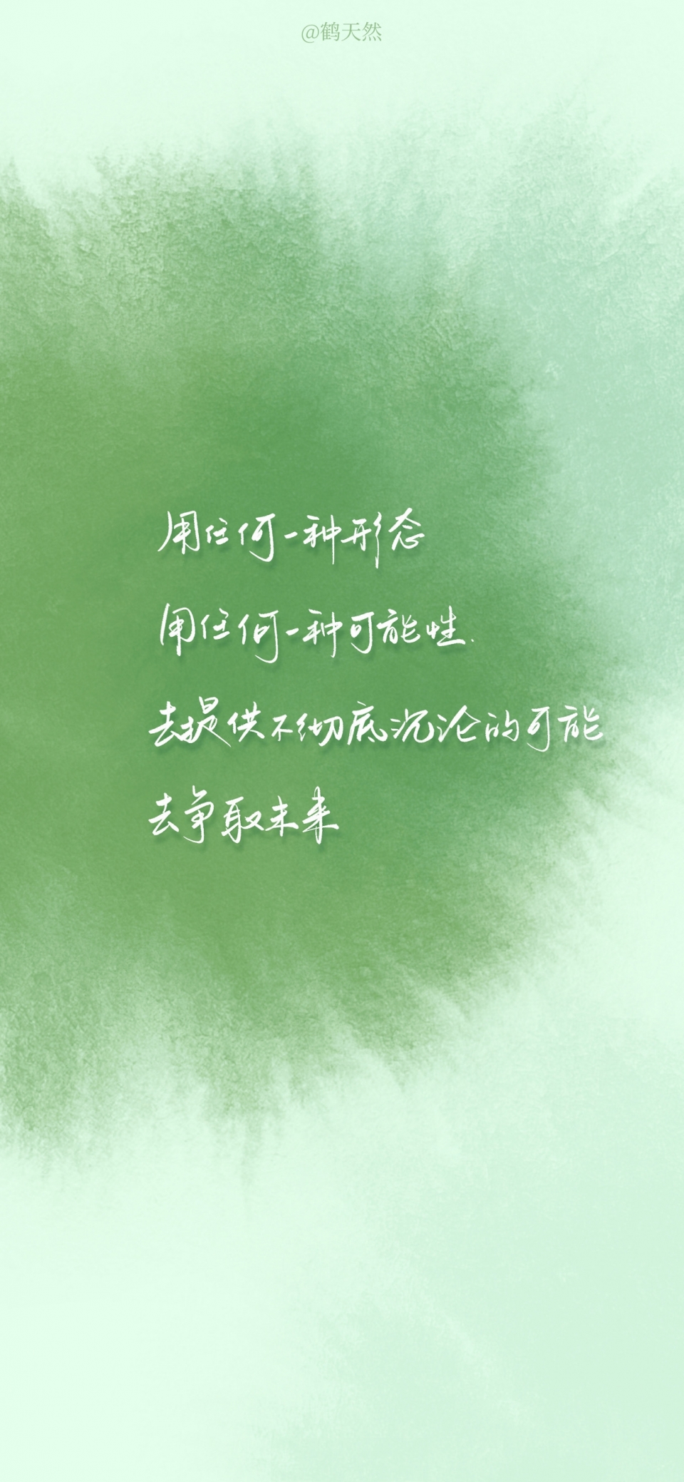 绿色系文字手机壁纸