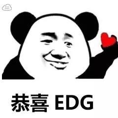 EDG夺冠表情包图片