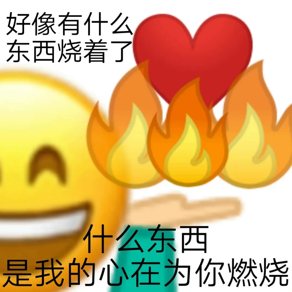 土味谐音梗表情包图片