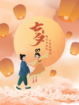 七夕情人节图片
