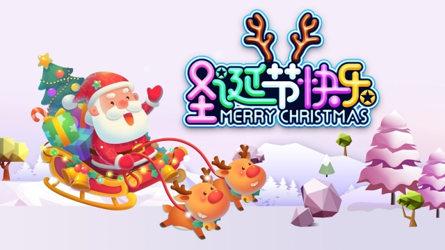 圣诞节快乐图片