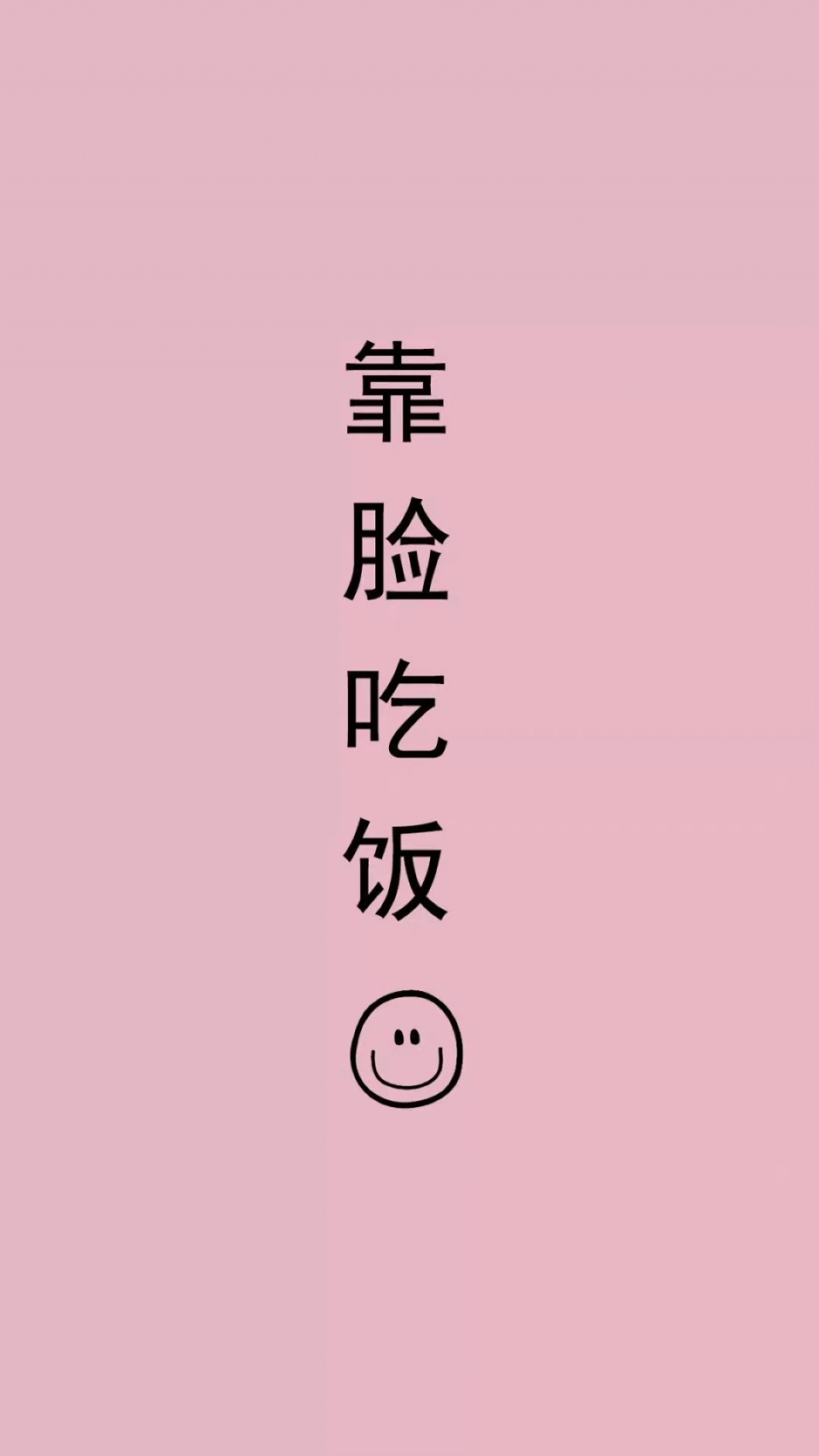 你心心念念文字壁纸