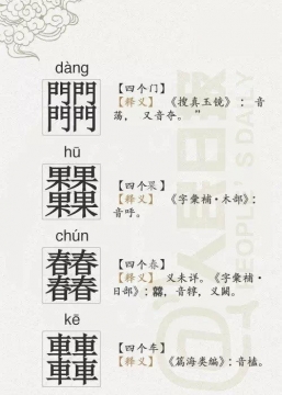 36个四叠字图片