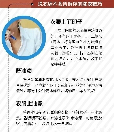 洗衣服技巧图片