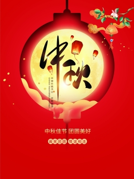 中秋佳节团圆美好图片