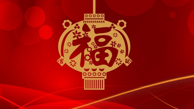 2020喜庆福字背景高清桌面壁纸