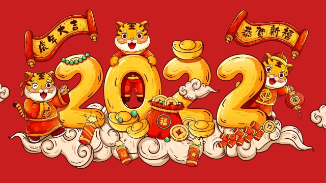 2022年新年高清壁纸