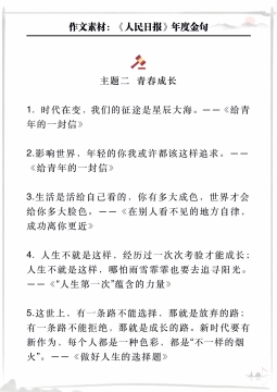 《人民日报》金句摘抄图片