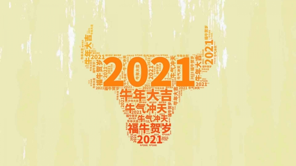 2021年牛年大吉高清桌面壁纸