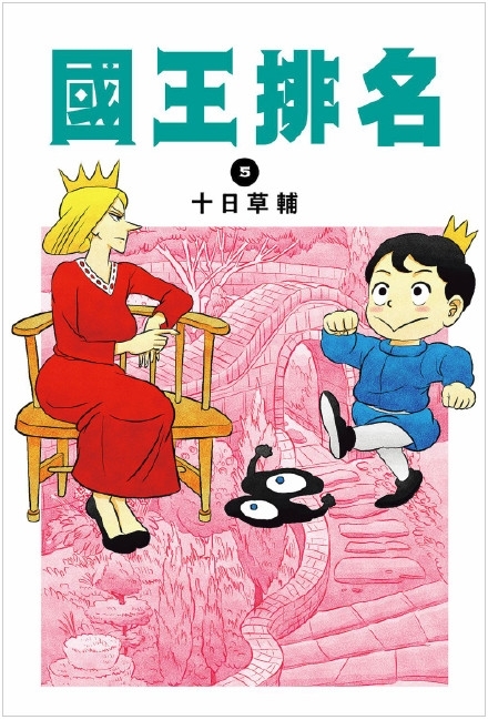 《国王排名》漫画图片