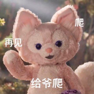 玲娜贝儿搞笑表情包图片