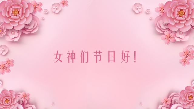 38女神节高清桌面壁纸