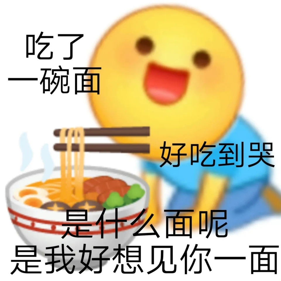 土味谐音梗表情包图片