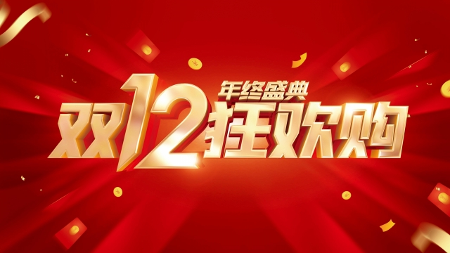 双十二高清桌面壁纸