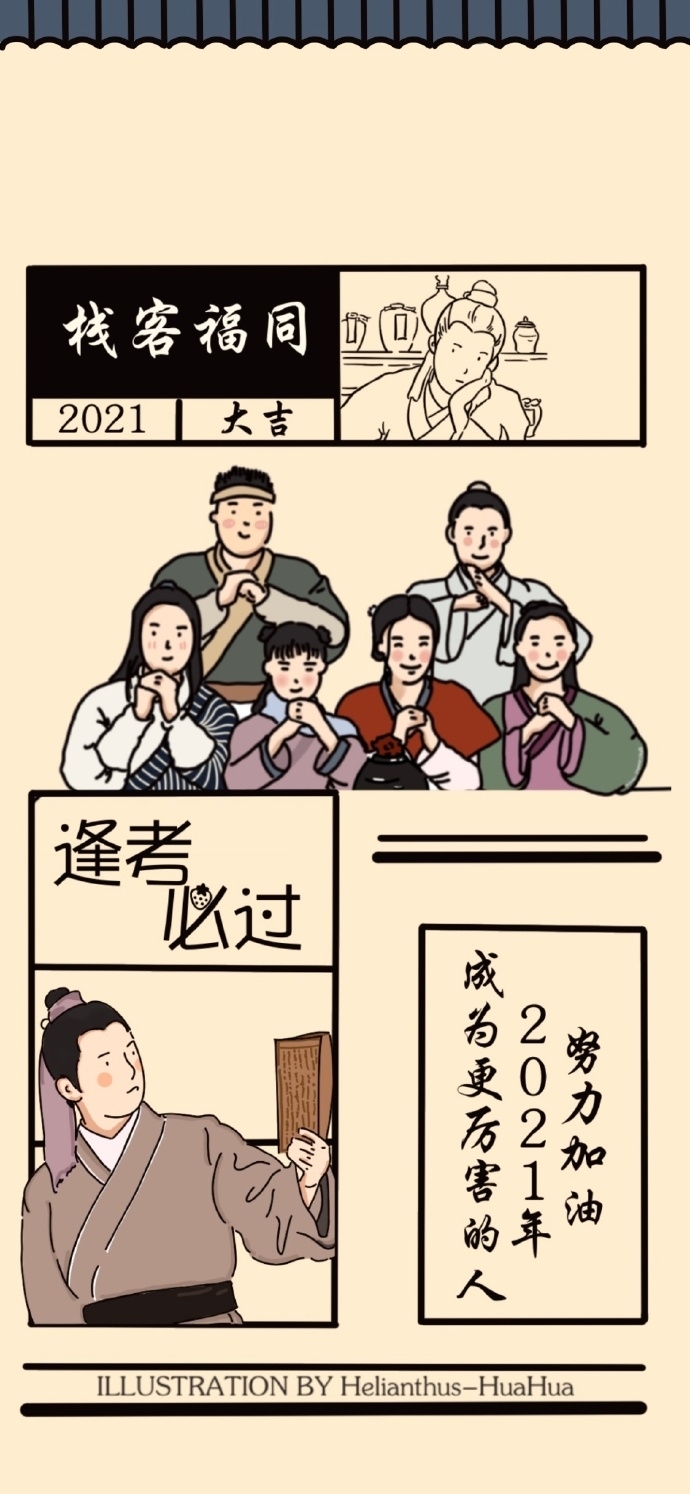 2021年武林外传插画写真图片