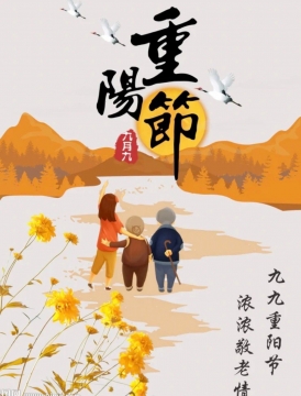 2021重阳节图片
