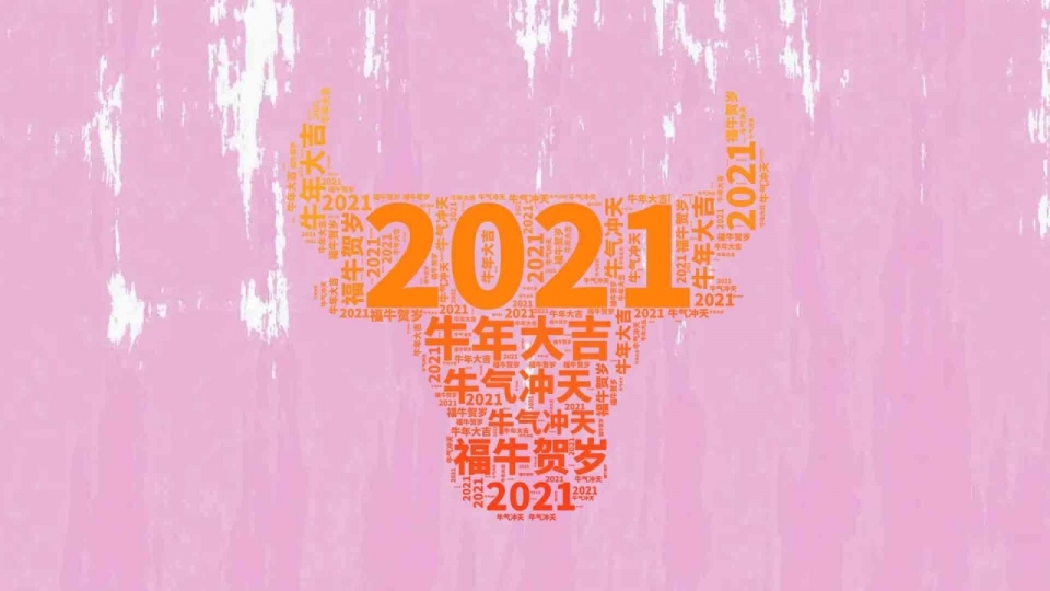 2021年牛年大吉高清桌面壁纸