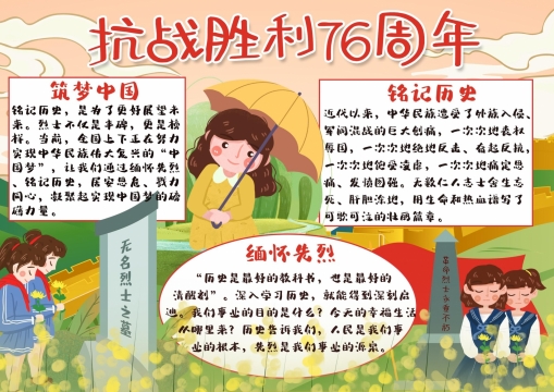 抗战胜利76周年图片