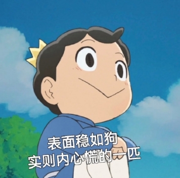 《国王排名》搞笑头像表情包图片