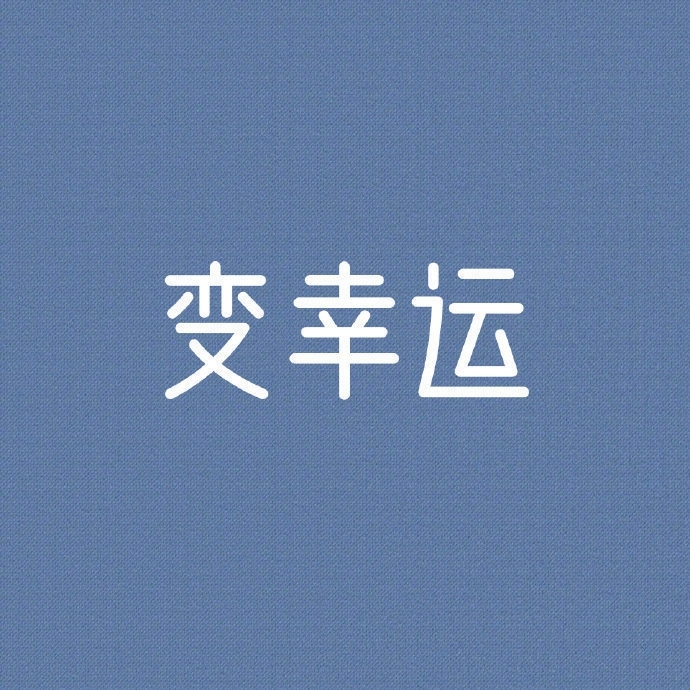 2021年唯美清新励志文字图片