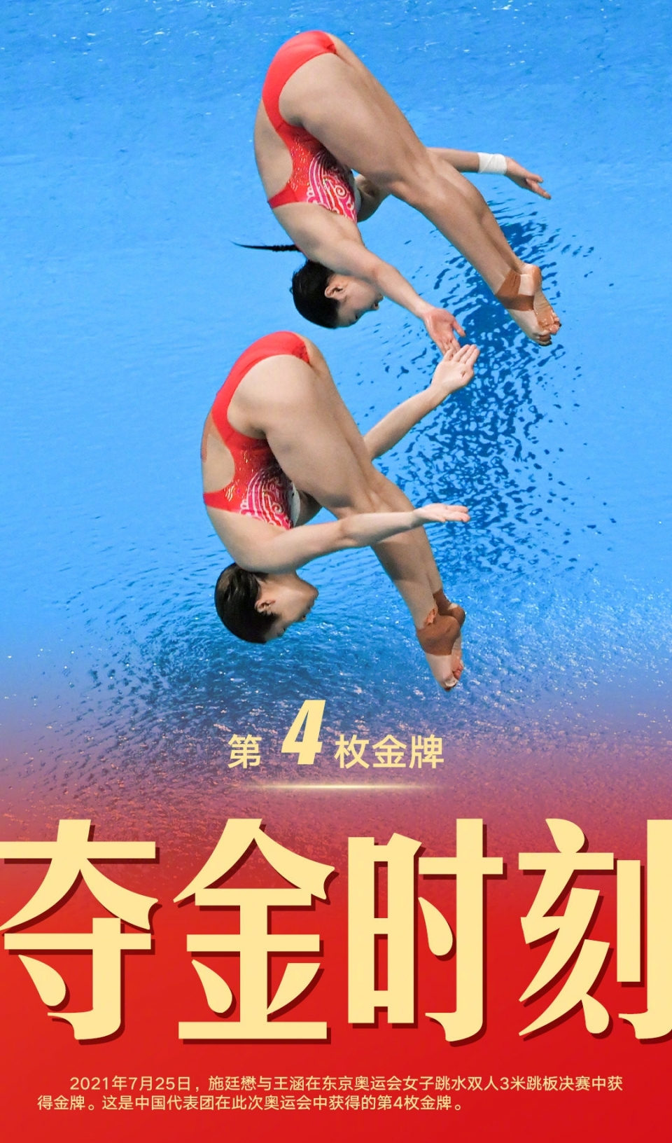 东京奥运会跳水女子双人三米板施廷懋懋王涵获得金牌图片