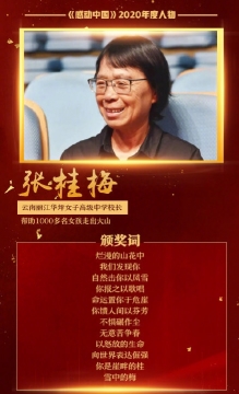 2020感动中国颁奖词合集图片