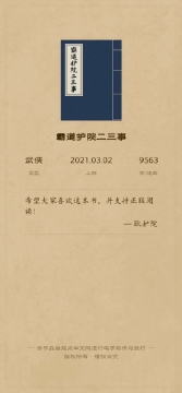 赘婿番外《霸道护院二三事》书籍图片