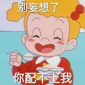 阴阳怪气小优表情包图片