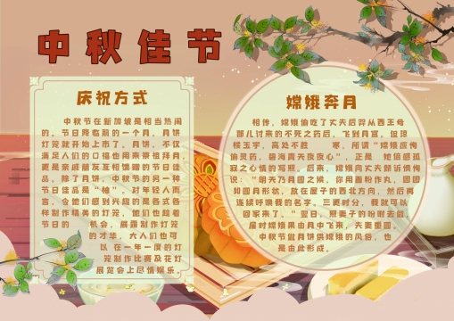 中秋佳节学生手抄报图片