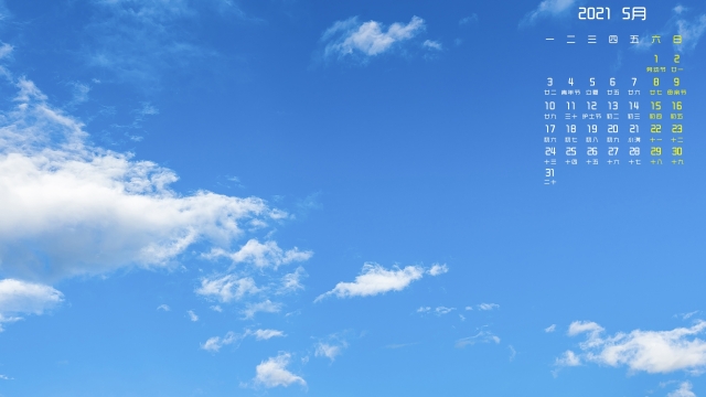 2021年5月蓝天白云高清日历壁纸