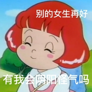 阴阳怪气表情包图片