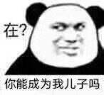 熊猫头怼人幽默搞笑表情包图片