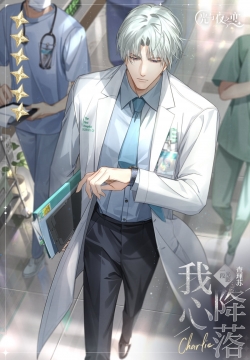 《光与夜之恋》男主角图片