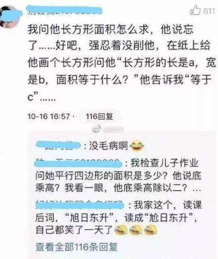 辅导孩子作业幽默搞笑图片