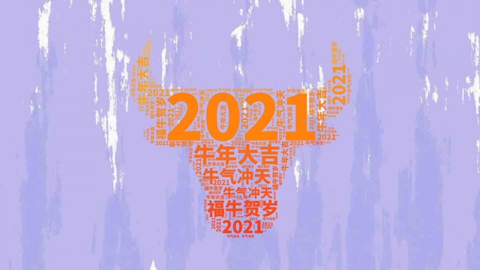 2021年牛年大吉高清桌面壁纸