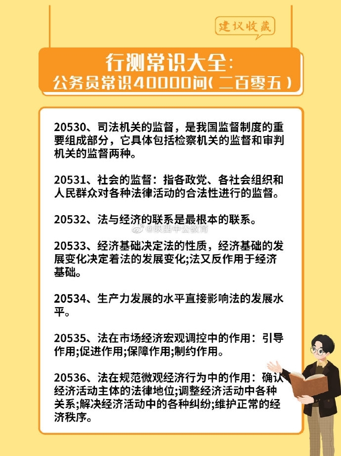 公务员考试行测常识40000问图片