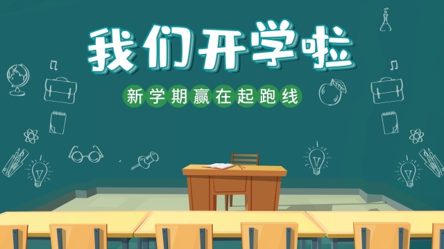 2021年九月开学季高清桌面壁纸