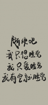 一些文字手机壁纸