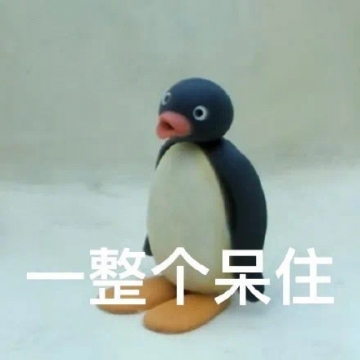 企鹅家族搞笑系列表情包